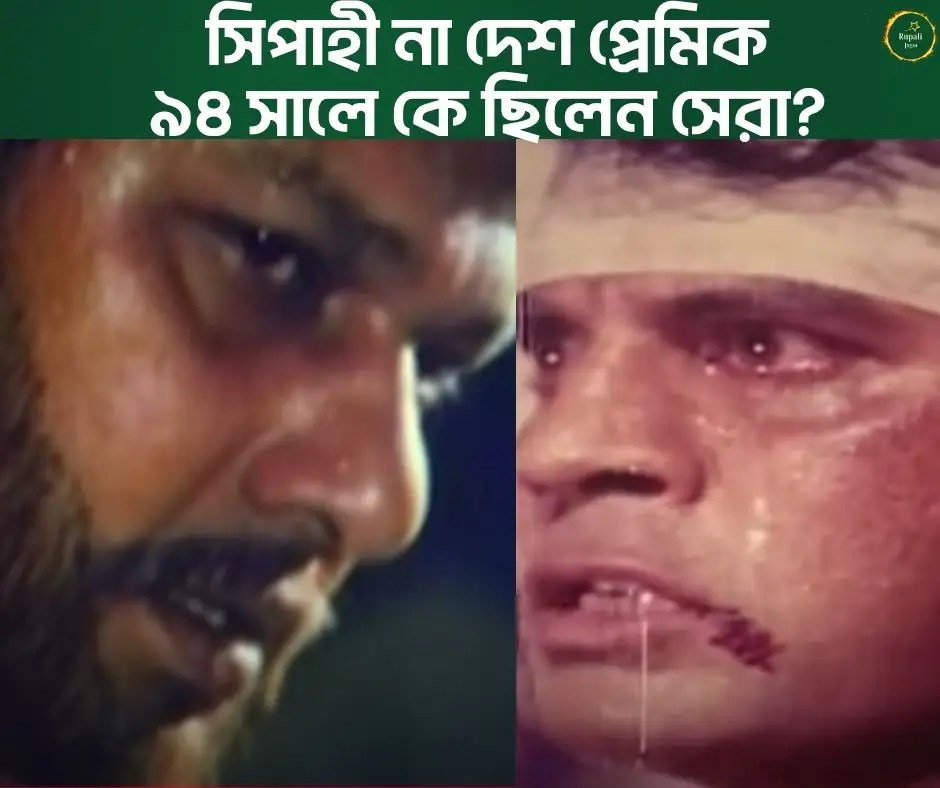 Desh Premik Alamgir Vs Sipahi Ilias Kanchan