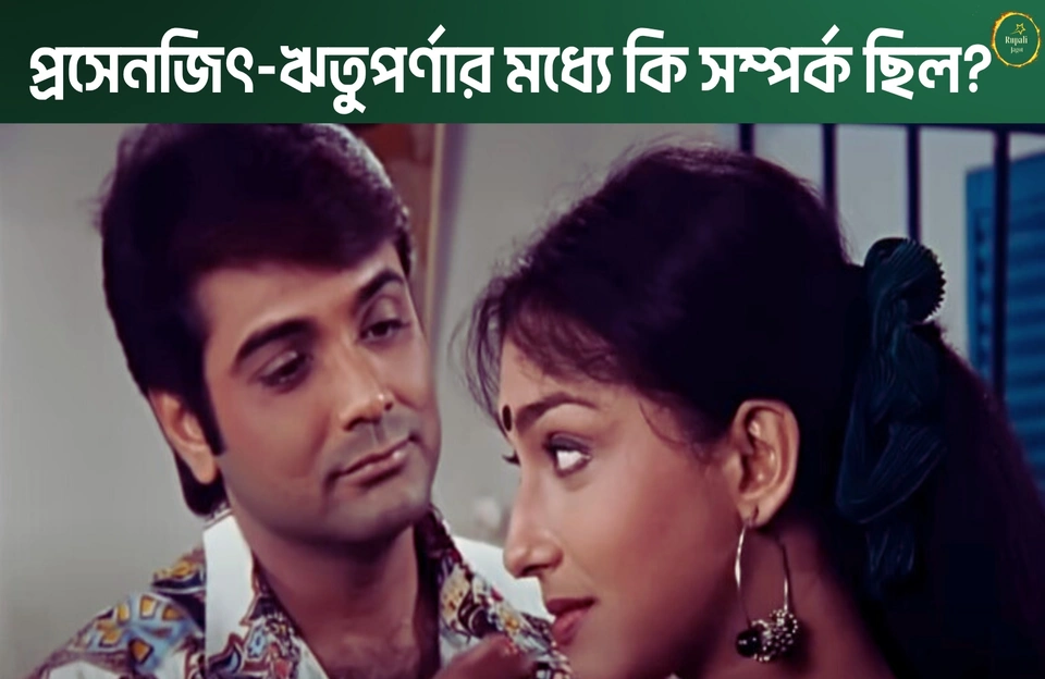 Prosenjit with Rituparna