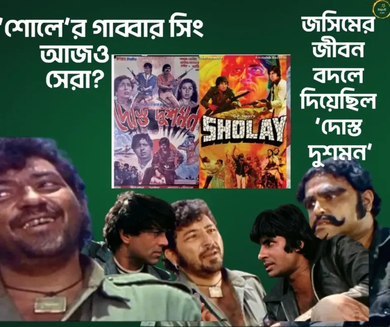 Jashim and Gabbar Singh