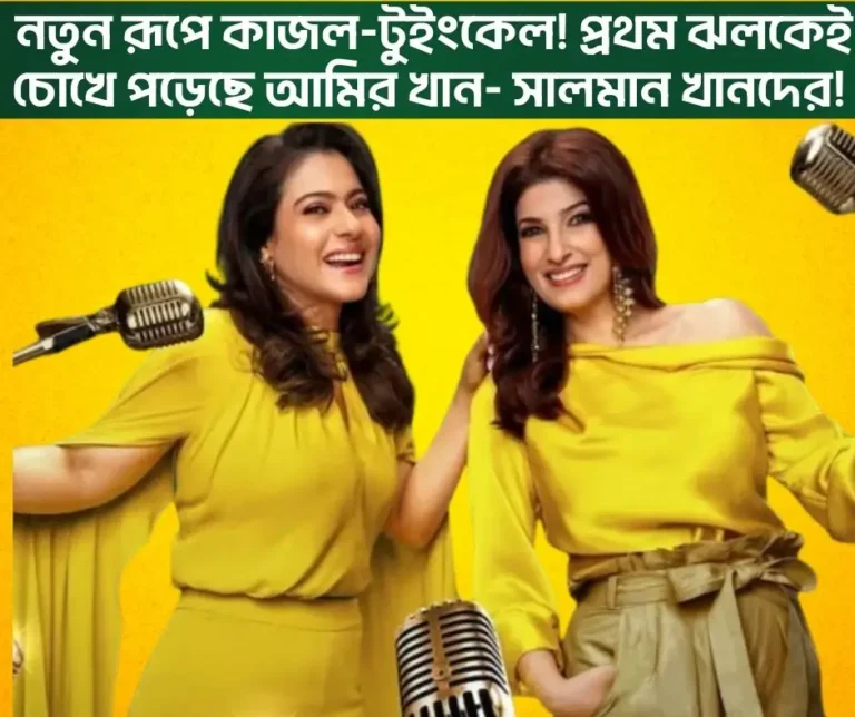 Kajol and Twinkle Khanna new Brand Show in Mumbai.
