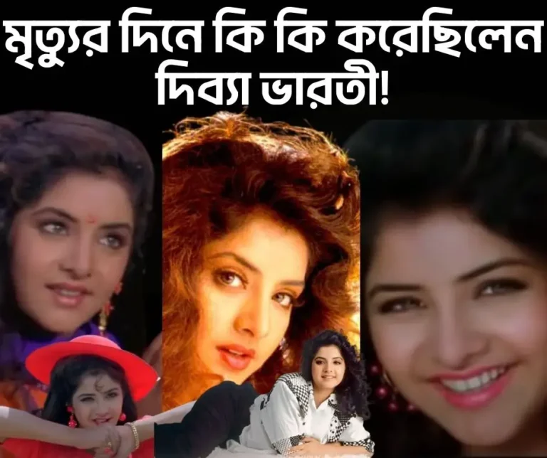 Divya Bharti Cause of Death
